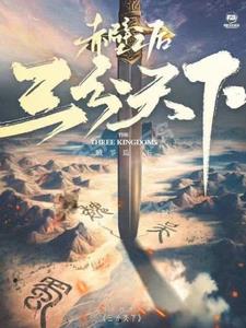 三国三顾茅庐搞笑版